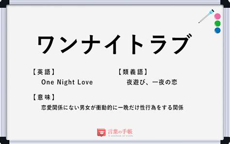 ワン ナイト 連絡 きた|ワンナイトラブの心理とは？ワンナイトの関係から .